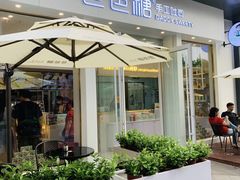 -爸爸糖手工吐司(上海五角场万达店)