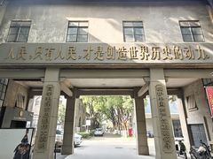 -南京晨光1865创意产业园