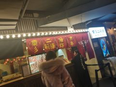 门面-乐彡炸串·烤苕皮(西单华威约饭街店)