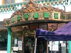 门面-帕米尔食府(白云观店)