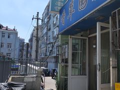 -香草园串串店(台东三路店)