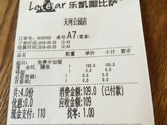 账单-乐凯撒披萨(东方新世界店)
