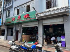 -绿草墩