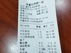 账单-老舅老蒙肉饼非遗店(一店)