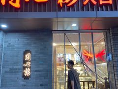 -同心楼(解放北路店)