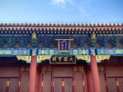 -颐和园