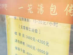 -百年尹氏汤包(湖南路狮子桥店)