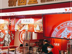 门面-研卤堂香糯热卤(青秀航洋城店)