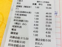 账单-台山美食一绝阿四台山黄鳝饭(阿四创作店)