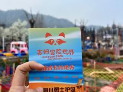 -吉姆冒险世界(蓟州店)