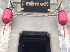 -黎阳老街