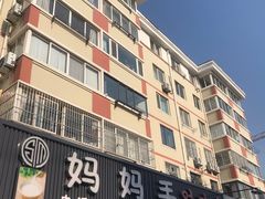 -妈妈手(山大总店)