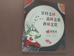 -蛙兔鸡自贡风味·特色江湖菜(广都店)