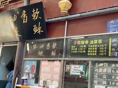 -油旋张(大观园店)