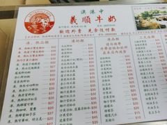 -义顺牛奶公司(新马路老店)
