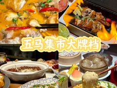 -五马集·海鲜·温州大牌档(黑金冠五马街十字路口店)