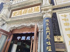 -北京前门大栅栏