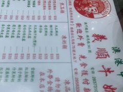 -义顺牛奶公司(新马路老店)