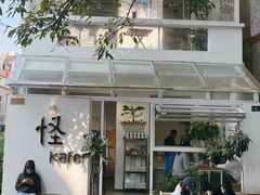 -怪 kafe.