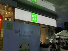 -奈雪的茶(苏宁广场店)