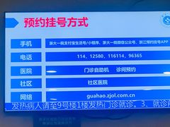 -浙江大学医学院附属第一医院(庆春院区)