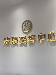 -杭州整形医院·国际部