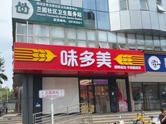 -味多美蛋糕(百旺商城店)