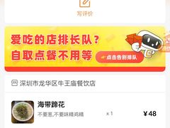-牛王庙(龙华花园店)