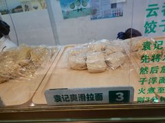 -袁亮宏饺子云吞(侯家桥菜场店)