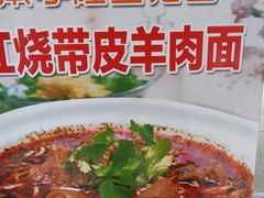 带皮羊肉面-万县面馆(高笋塘店)