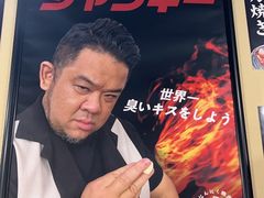 -蒜香焼肉PURUSHIN(马场路店)