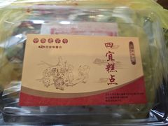 -四宜糕团店(南大街店)