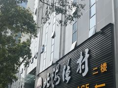 -北海渔村酒楼·粤菜海鲜点心(新华店)