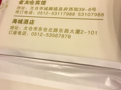 -金太仓宾馆