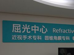 -成都新视界眼科医院·近视手术·儿童近视