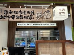 -小西家作(富力爱丁堡店)
