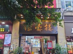 -岭南海晏楼(东晓南店)