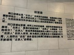 -北京周口店北京人遗址博物馆