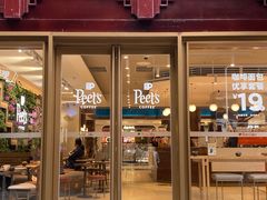 门面-Peet's Coffee皮爷咖啡(豫园店)