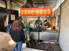-张家油条