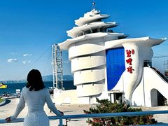 -北戴河碧螺塔海上酒吧公园