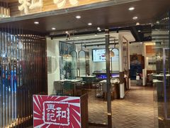 -和兴记潮汕牛肉火锅(太原街万达店)