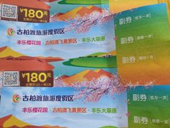 -古柏渡飞黄旅游区