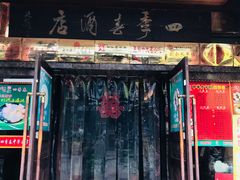 门面-四季春(美食街店)