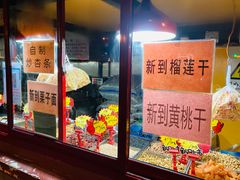 -秋栗香(地安门店)