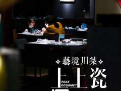 大堂-上上瓷·艺境川菜(IFS旗舰店)