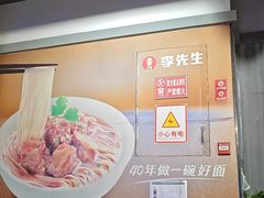 -李先生牛肉面大王(济南火车站候车室店)