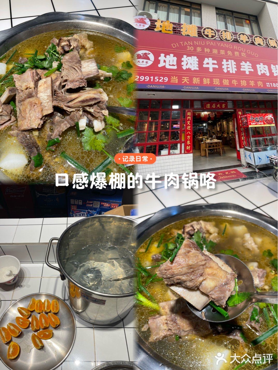 大牛家·地摊牛排羊肉锅(盈美莱综合广场店)