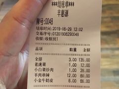 账单-217丰惠源抓饭(星湖街店)