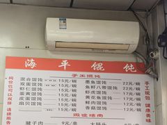 -海平馄饨(逍遥二路店)